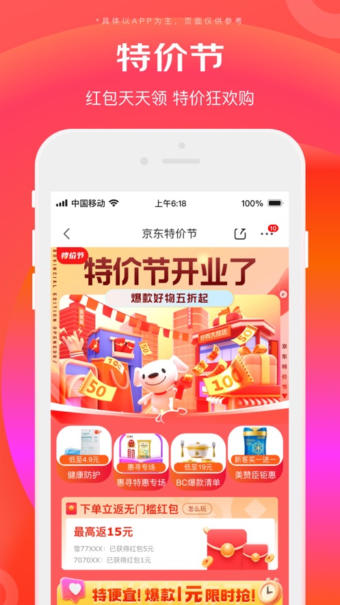 京东特价app图0