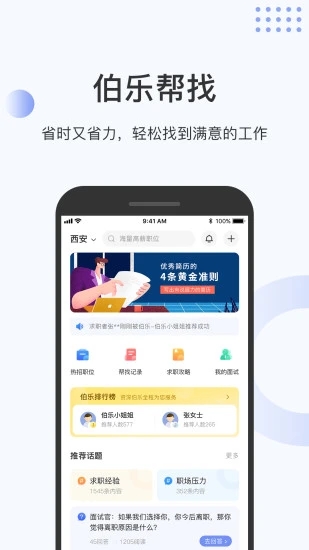 伯乐圈app图3