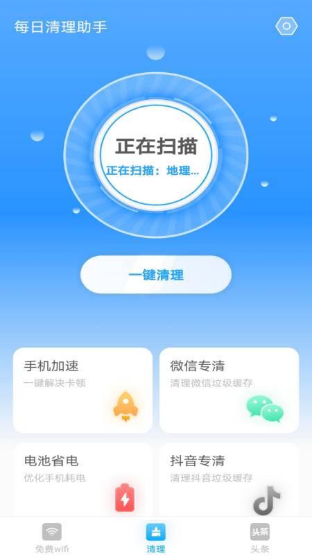 每日清理助手app图3