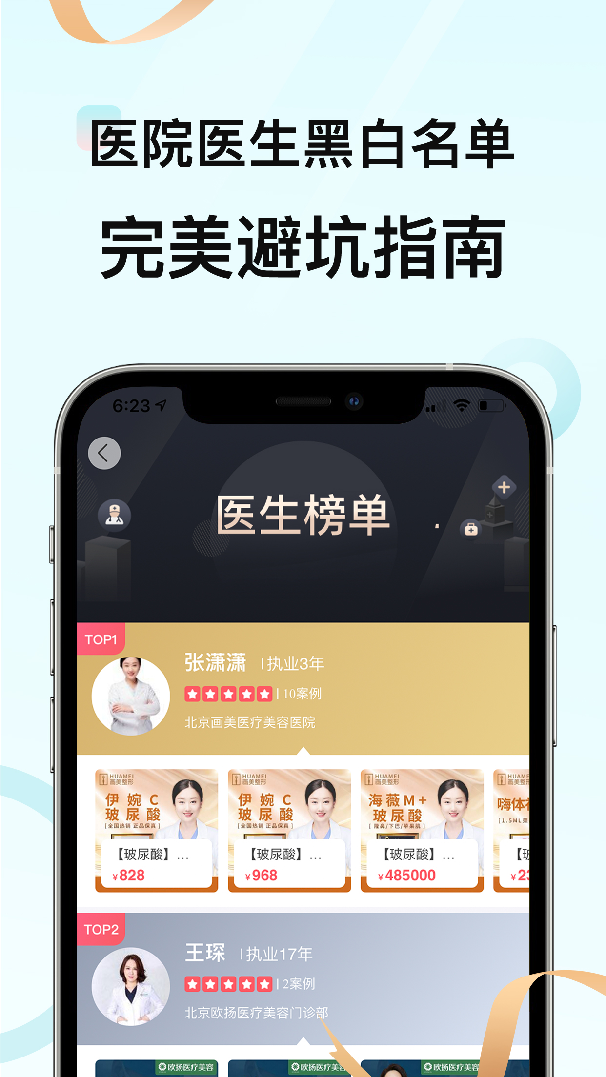 更美医美app图1