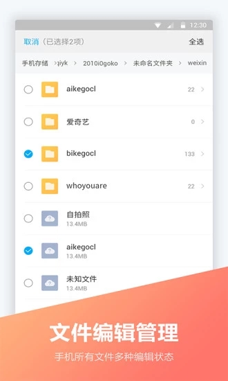 FC文件全能王图1