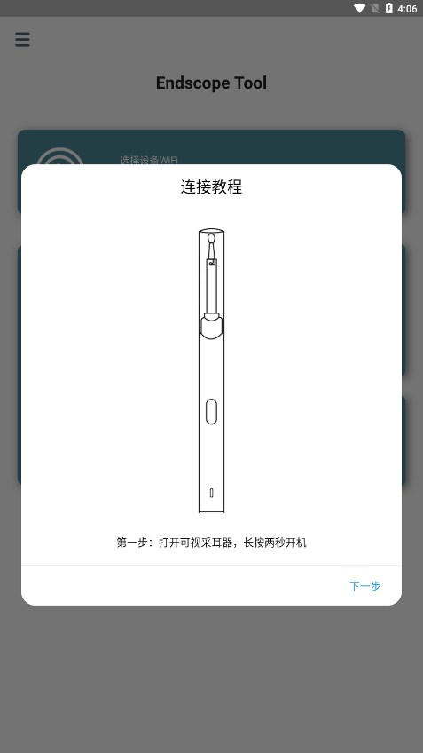 Endscope Tool安卓app图2