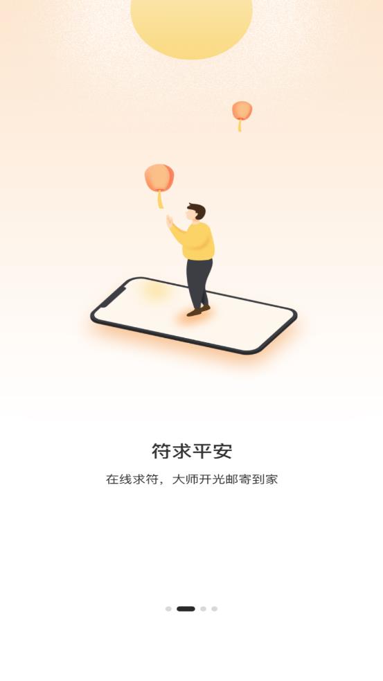 解忧大师app图0