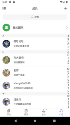 MDT医笙app图2