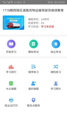 远程教育云平台手机客户端图3