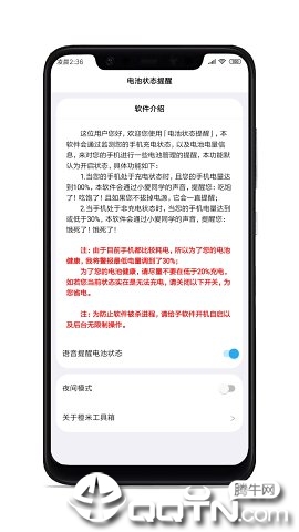 电池状态提醒图3