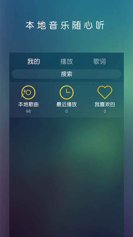 云音乐播放器app图0