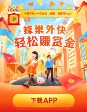 蜂巢外快app