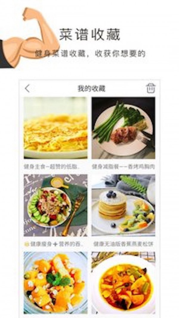 健身食谱大全app图2