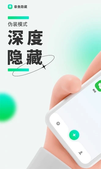 章鱼隐藏app图1