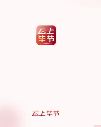 云上毕节app