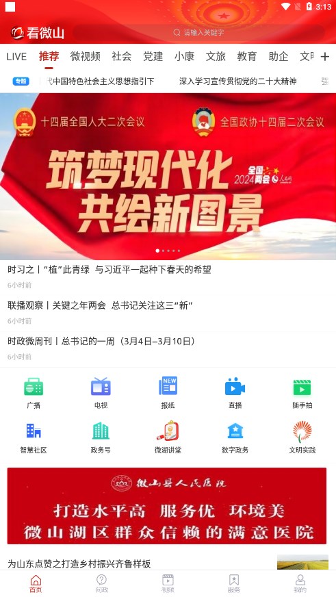 看微山app移动客户端图2