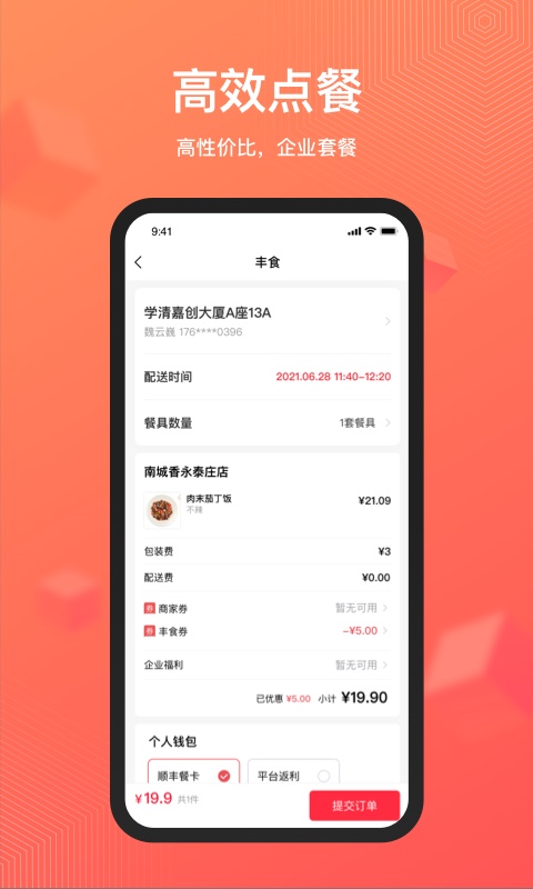 丰食app图1