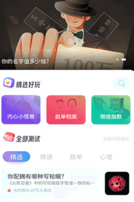 趣测极速版app