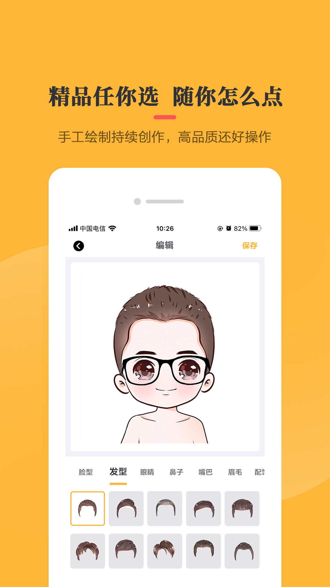 Q版头像制作软件app图1