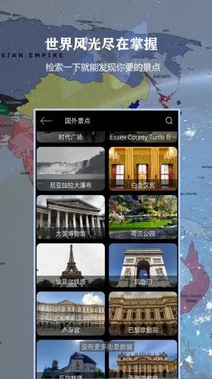 西瓜全球3D高清街景app图2