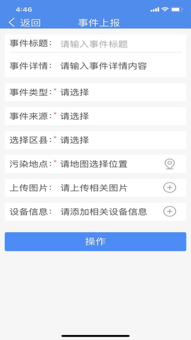 环境事件交办app图1