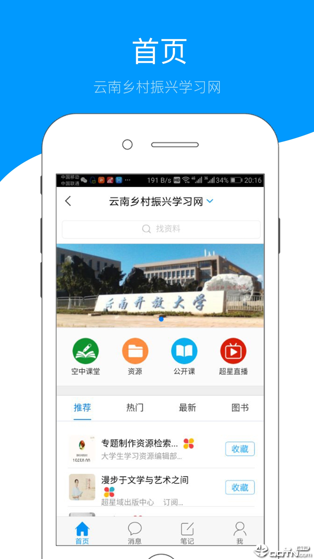 云南乡村振兴app图3