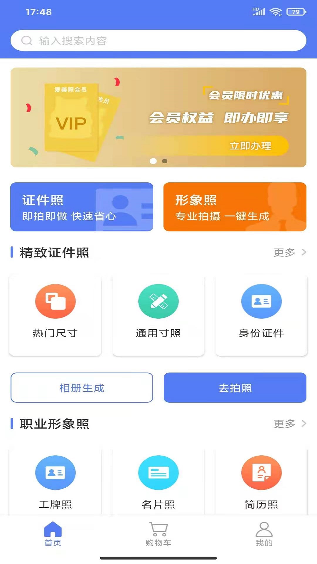 爱美照app图2