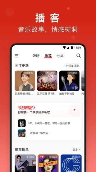 网易云音乐app图1