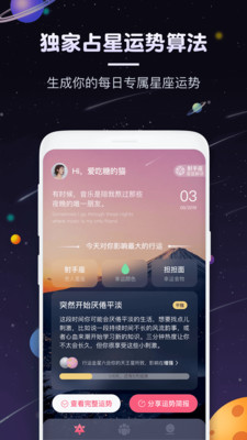 快看星座图3