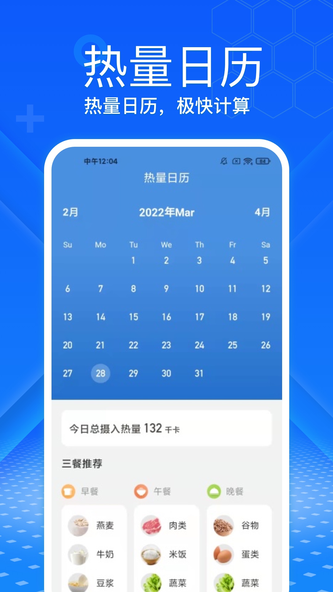 极快计步app图2