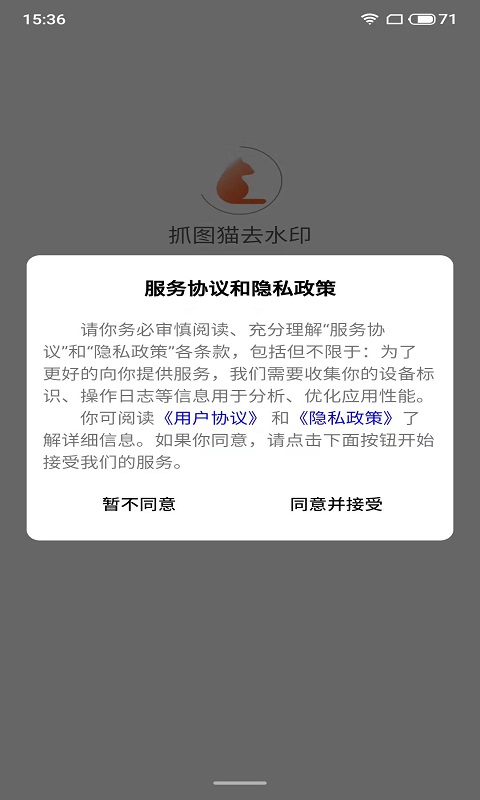 抓图猫去水印app图1