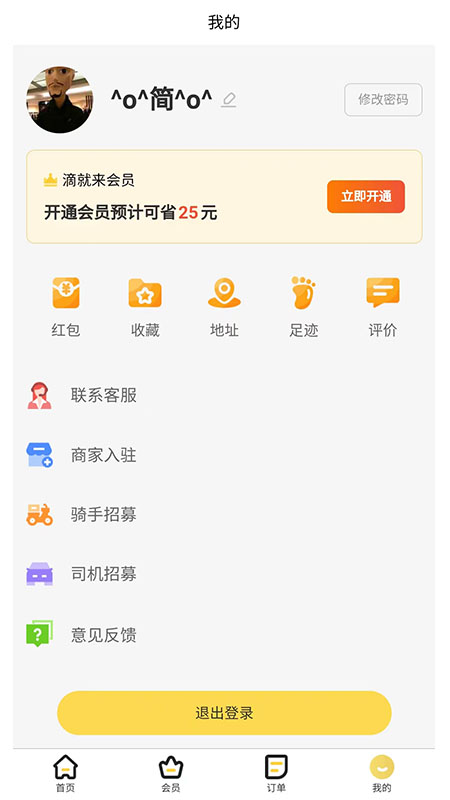 滴就来app图1