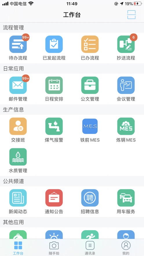 永钢办公V3 app图2