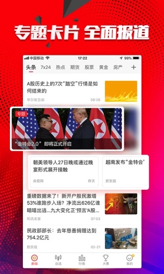 和讯财经app图1