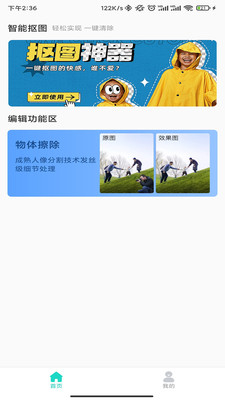 爱擦除app图0