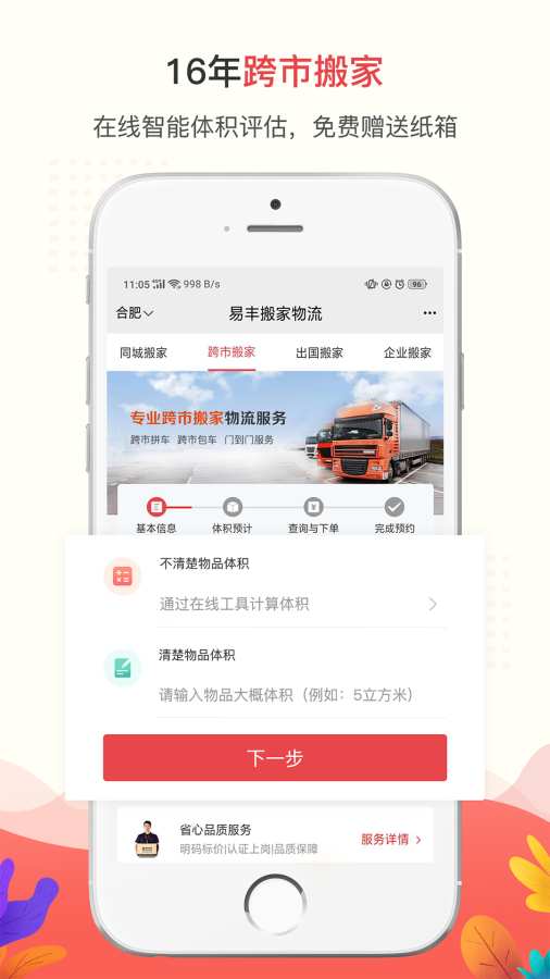 易丰搬家物流app图1