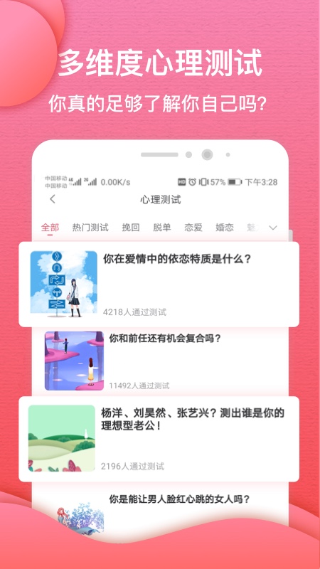 异思情感咨询平台图2