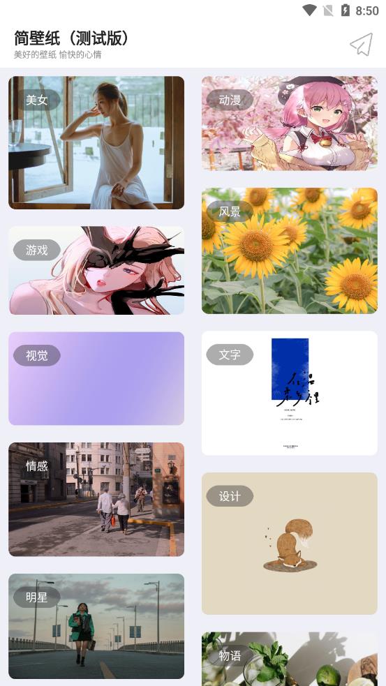 简壁纸（测试版）图1
