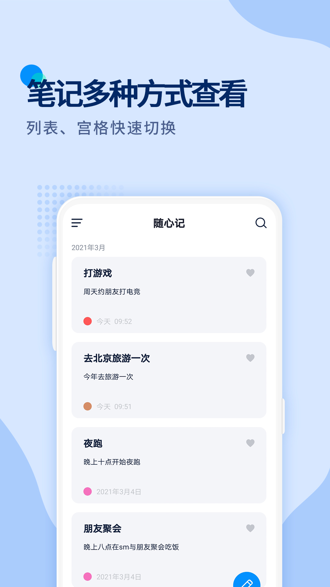 随心记记事本app图3