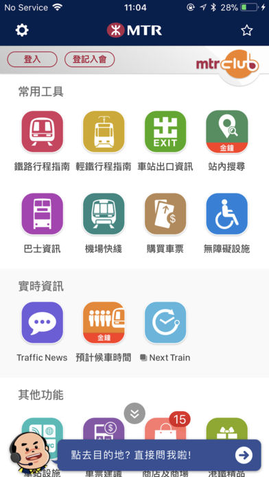 港铁MTR Mobile图0