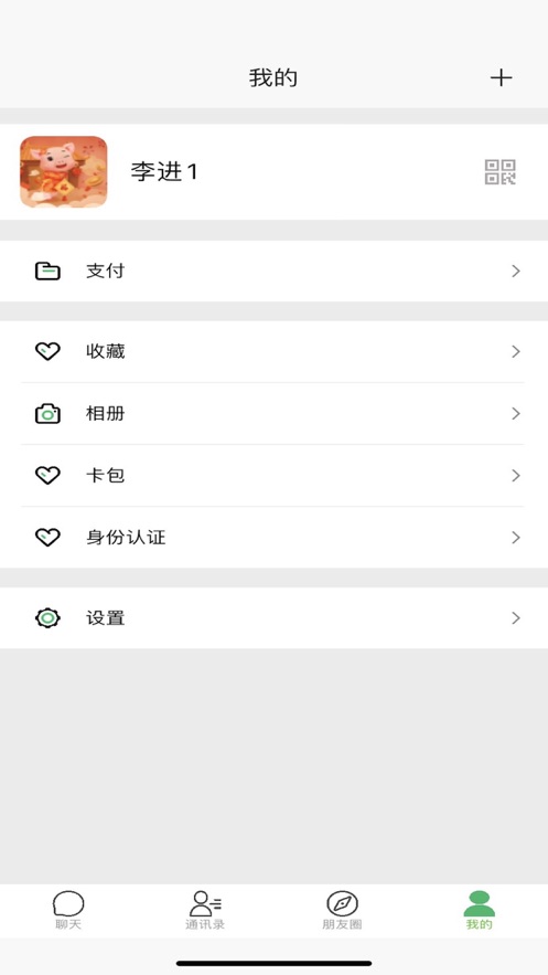 成信IM通讯工具图3