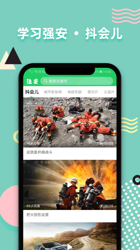 学习强安app图3