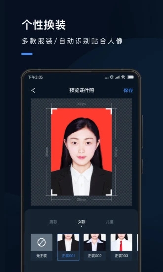 证件照研究院安卓版下载图1