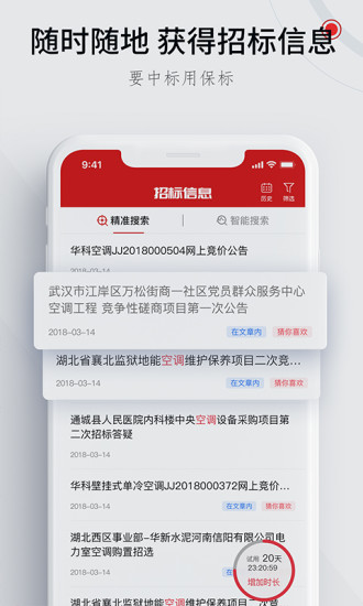 保标招标app图2