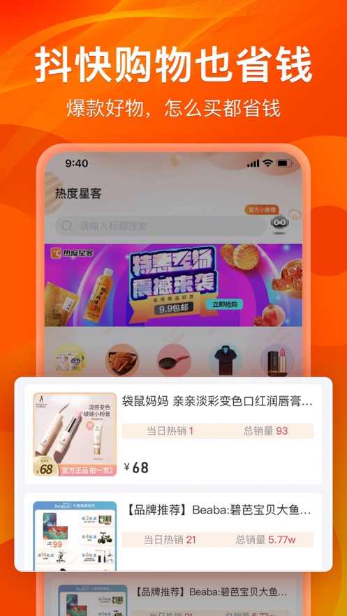 热度星客app图0