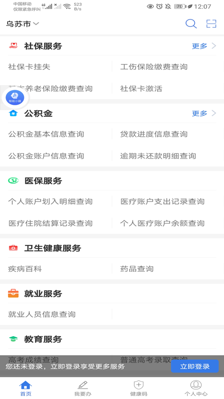 新疆政务服务app下载图0