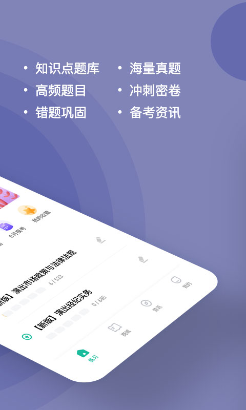 演出经纪人练题狗app图1