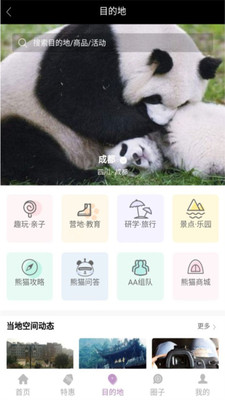 熊猫成长季app图1