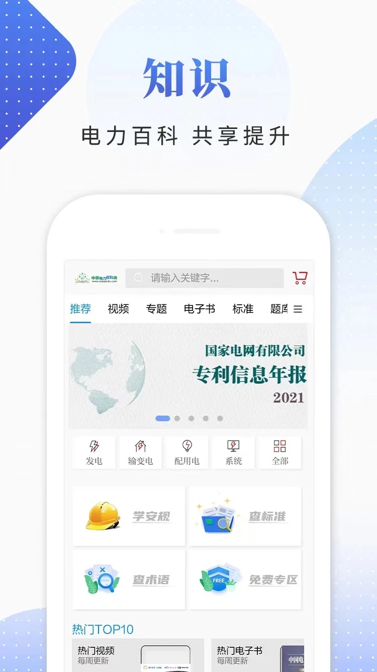 电网头条app官方下载图0