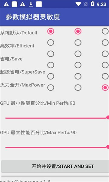 参数模拟器灵敏度软件下载最新版