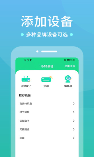 电视遥控器app图1