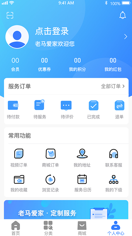 老马爱家app图4