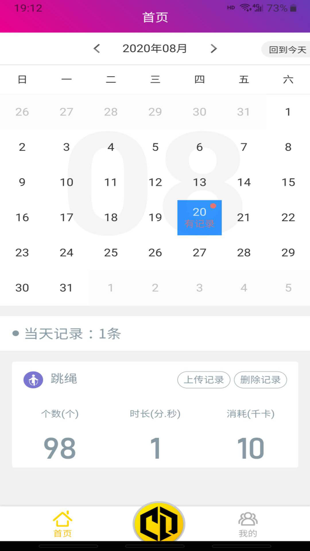 畅动力app(智能健身)图2