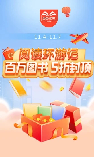 当当网app图3